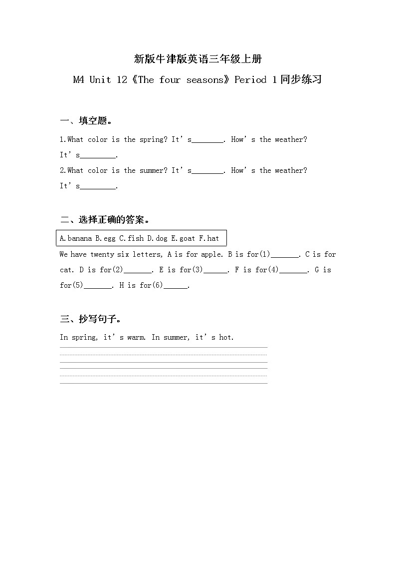 Unit 12 《The four seasons》 Period 1 课件PPT+教案+练习01