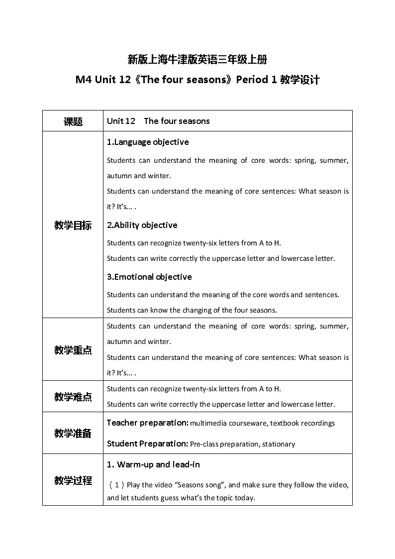 Unit 12 《The four seasons》 Period 1 课件PPT+教案+练习01