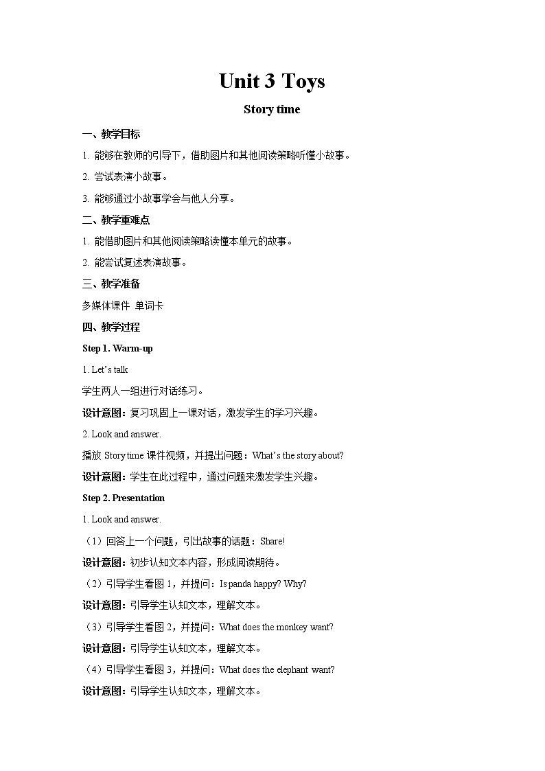 人教版新起點(diǎn)一年級(jí)下冊(cè)英語-Unit 3 Storytime教案第1頁