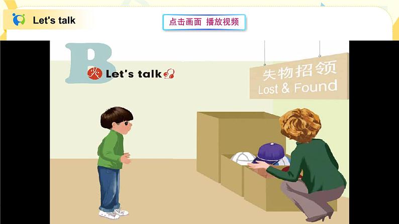 Unit 2 My schoolbag 第四课时Part B(Let 's talk&Let 's play)课件第5页