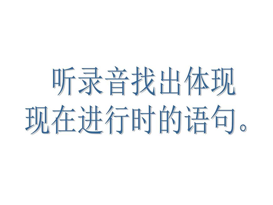 外研社三年級(jí)起點(diǎn)六年級(jí)下冊(cè) Module 4Unit 1 The balloons are flying away 課件PPT第8頁(yè)