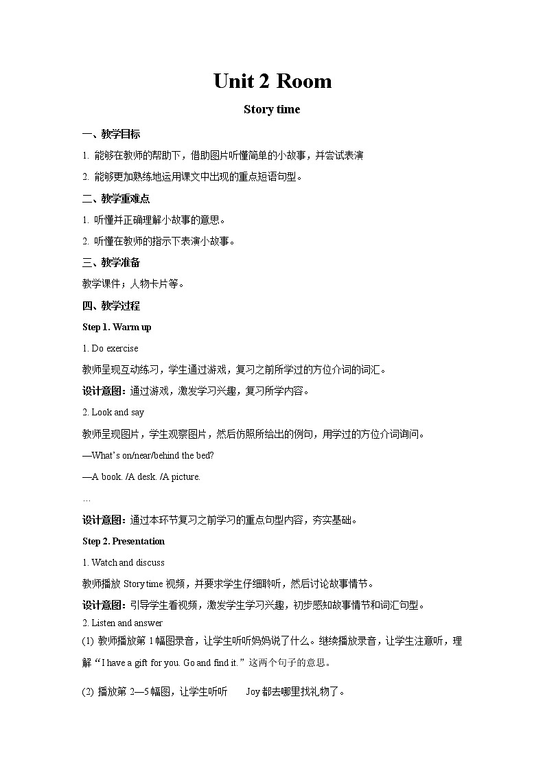 人教版新起点一年级下册英语Unit 2 Storytime教案第1页