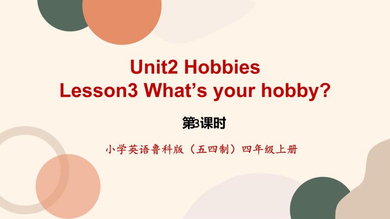 鲁科版五四制四上英语《hobbies》Unit 2 Lesson 3 What's your hobby？课件+教案01