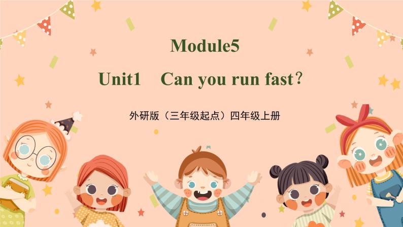 外研版四年级上册英语Module5 Unit1 Can you run fast？课件01
