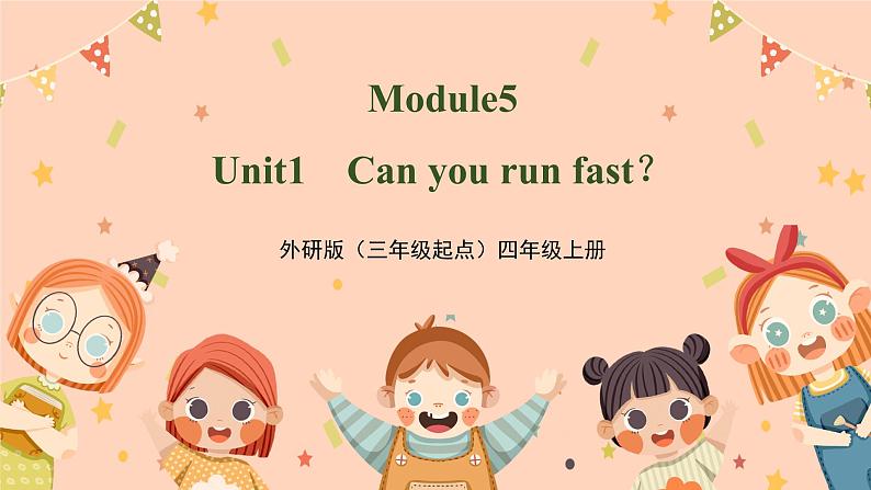 外研版四年级上册英语Module5 Unit1 Can you run fast?课件第1页