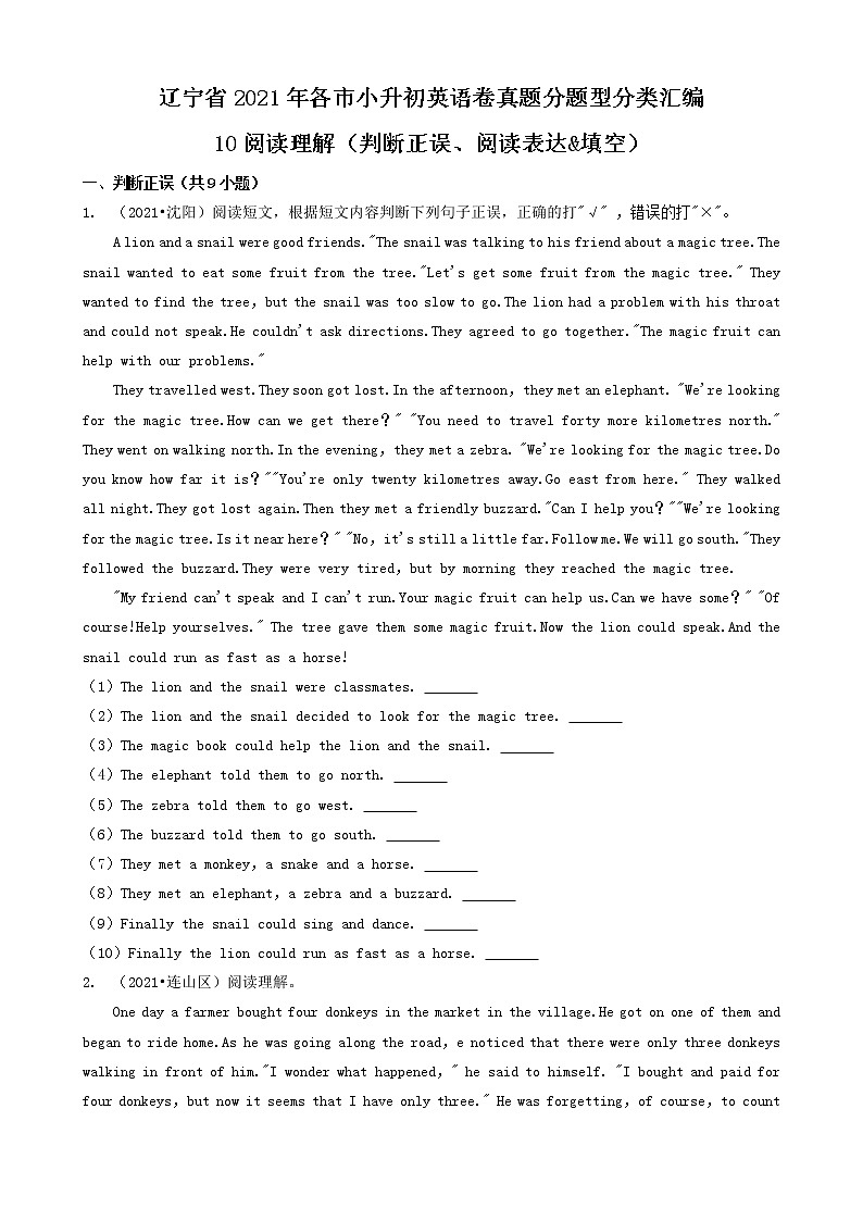 10阅读理解(判断正误、阅读表达&填空)-辽宁省2021年各市小升初英语卷真题分题型分类汇编(共16题)01