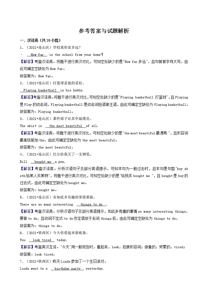 12汉译英-辽宁省2021年各市小升初英语卷真题分题型分类汇编(共25题)03