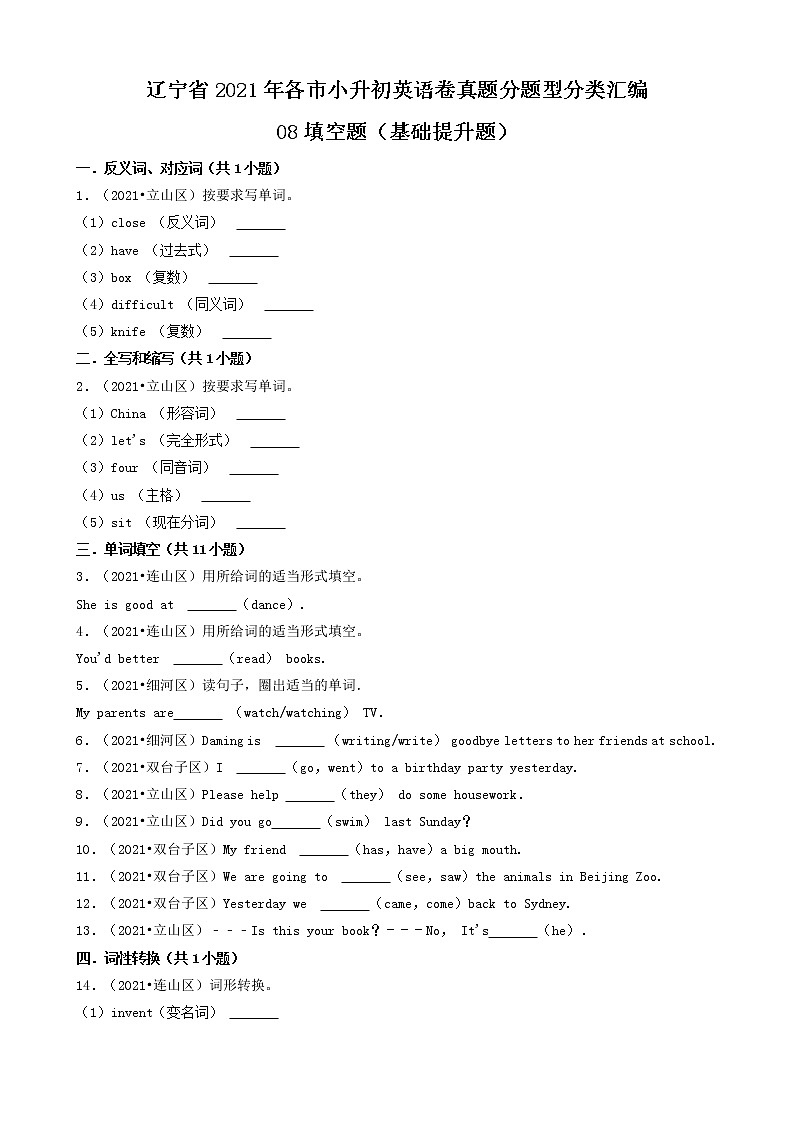 08填空题(基础提升题)-辽宁省2021年各市小升初英语卷真题分题型分类汇编(共36题)01