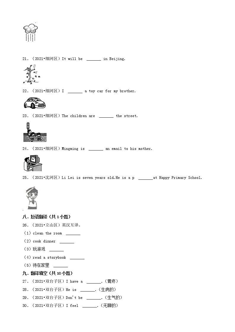 08填空题(基础提升题)-辽宁省2021年各市小升初英语卷真题分题型分类汇编(共36题)03