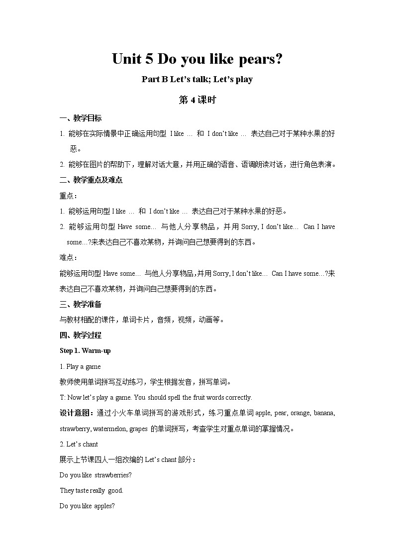 三年级下册英语教案:Unit 5 Do you like pears?Part B Let’s talk人教PEP版第1页