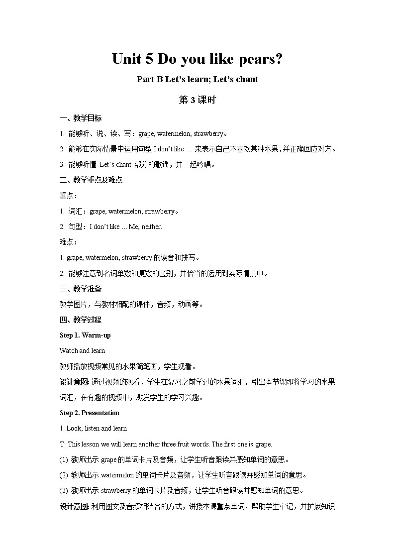 三年级下册英语教案:Unit 5 Do you like pears?Part B Let’s learn人教PEP版第1页