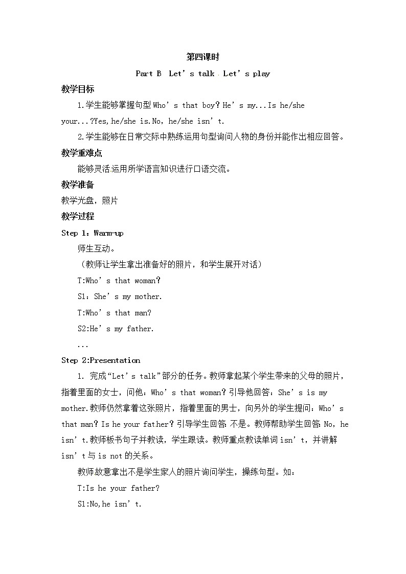 三年级下册英语教案-Unit 2 My family第四课时Part B Let’s talk Let’s play 人教PEP版第1页