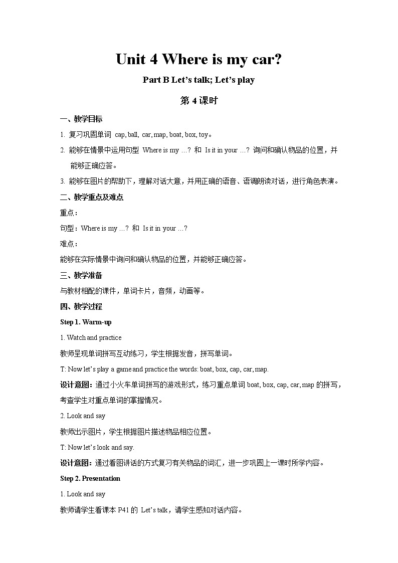 三年级下册英语教案:Unit 4 Where is my car?Part B Let’s talk; Let’s play人教PEP版第1页