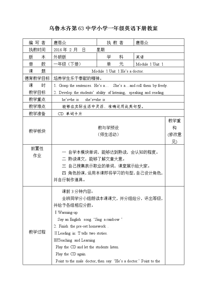 2022外研社一年级英语下册教案第1页
