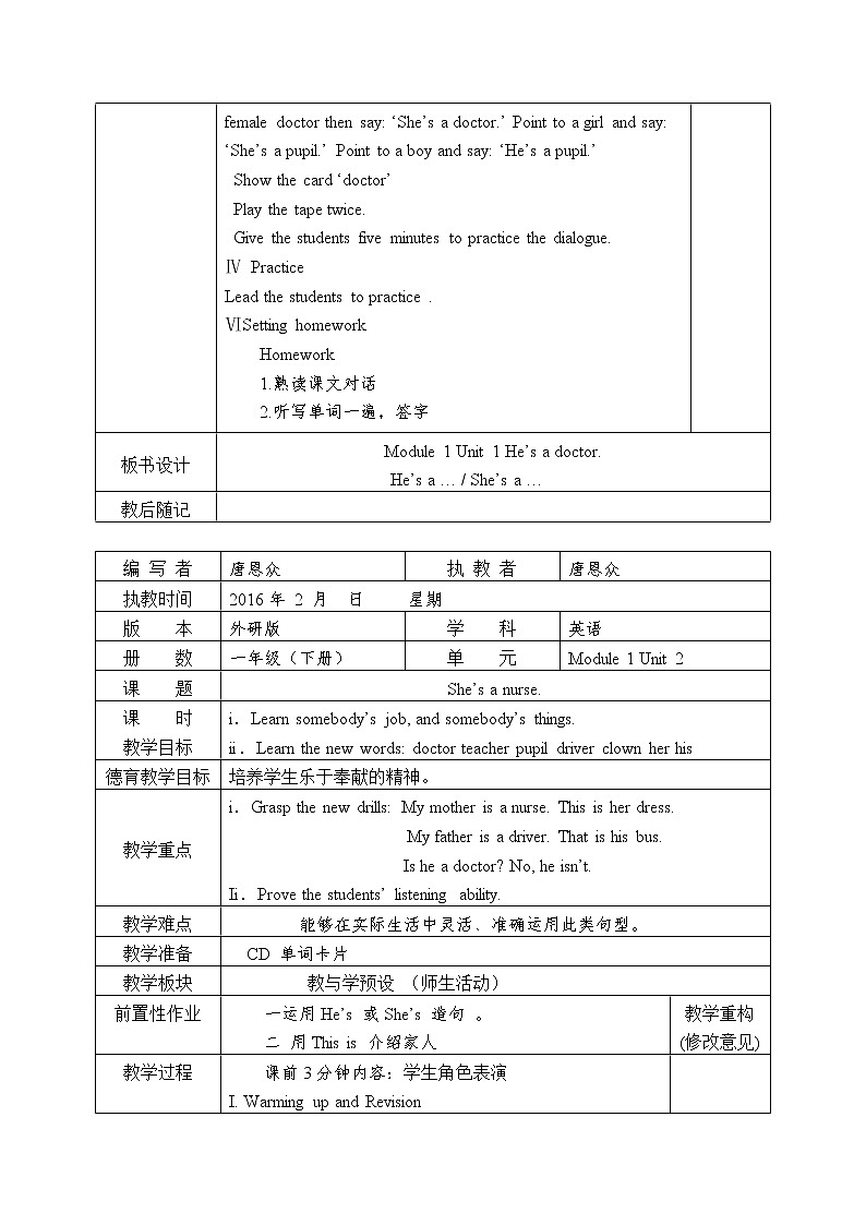 2022外研社一年级英语下册教案第2页