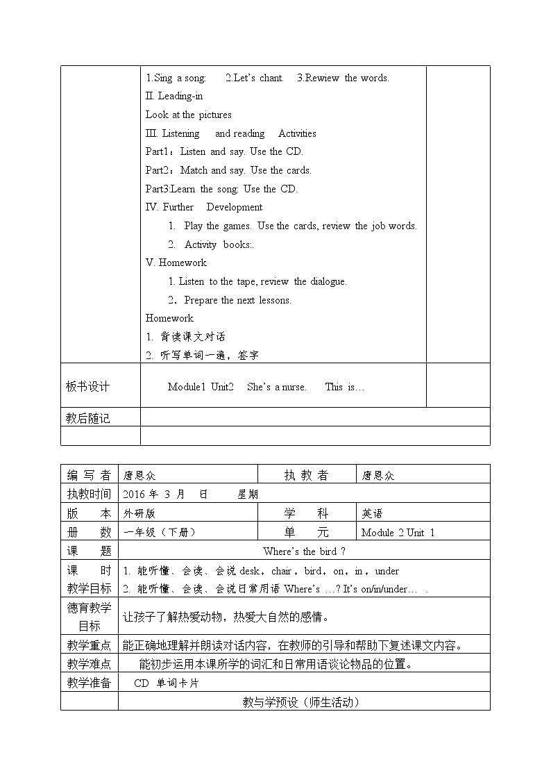 2022外研社一年级英语下册教案第3页