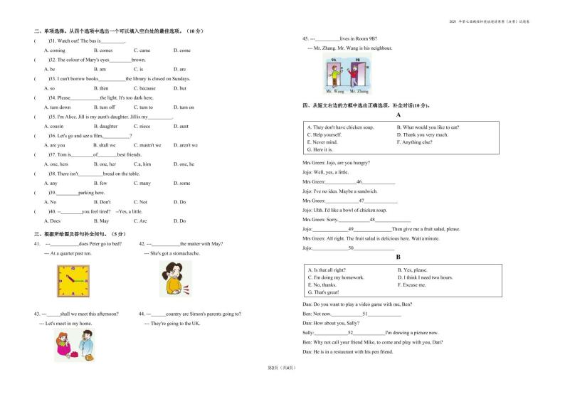 2021年第七届鹏程杯（五年级组）英语决赛-试卷（含答案）02