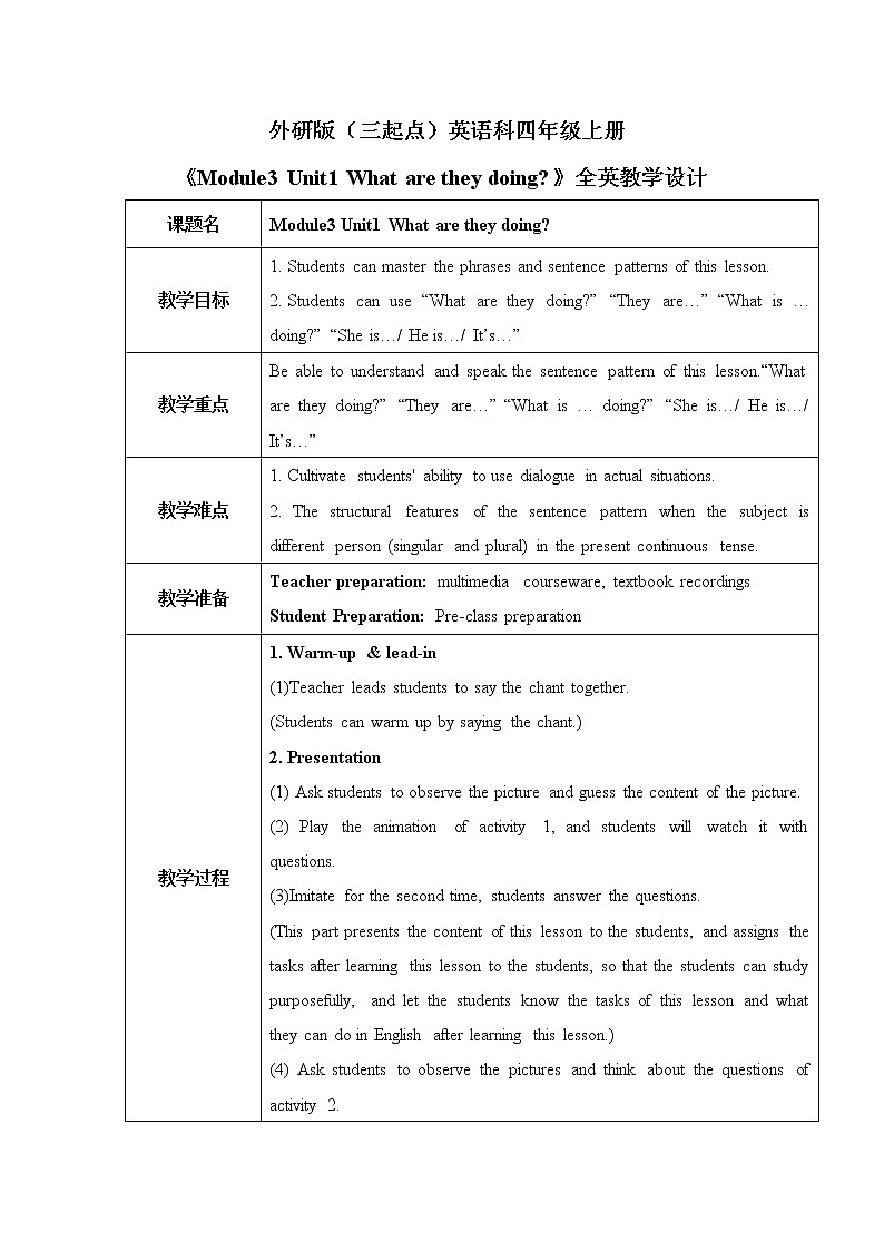外研版四年级上册英语Module3 Unit1 What are they doing 教案第1页