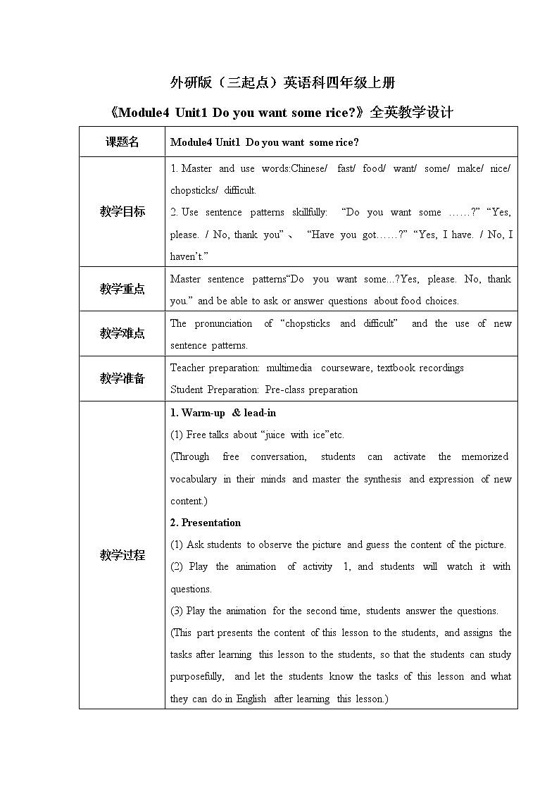 外研版四年级上册英语Module4 Unit1 Do you want some rice教案第1页