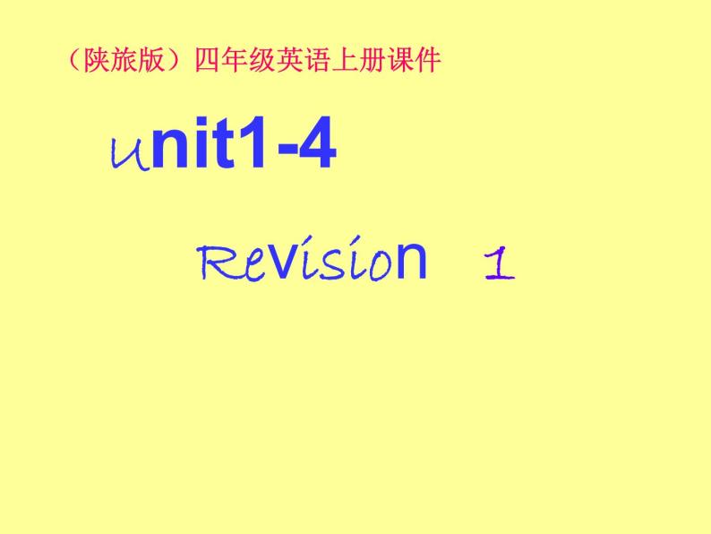 三年级上册英语课件－Revision1｜陕旅版01