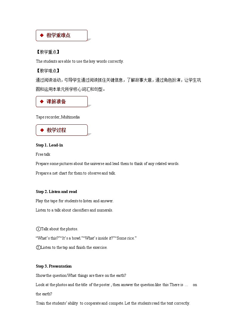 沪教版小学英语六年级上册 Unit 12《The Earth》教案第2页