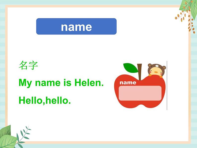 北师大一起英语2上Unit 1 Hello 课件第2页