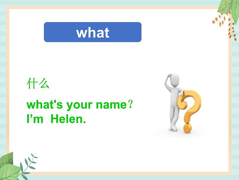 北师大一起英语2上Unit 1 Hello 课件第3页