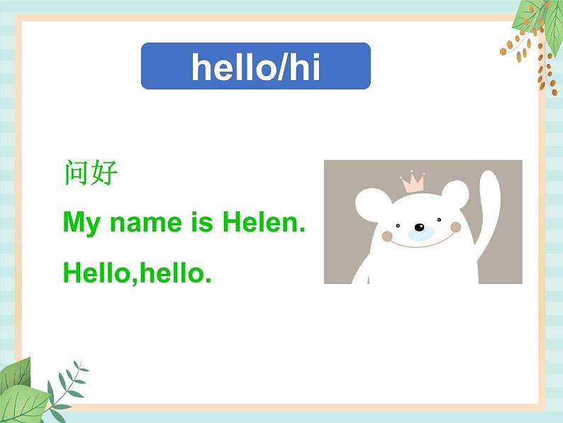 北师大一起英语2上Unit 1 Hello 课件第5页