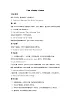 北师大一起英语3上Unit 4 Bobby's House 教案