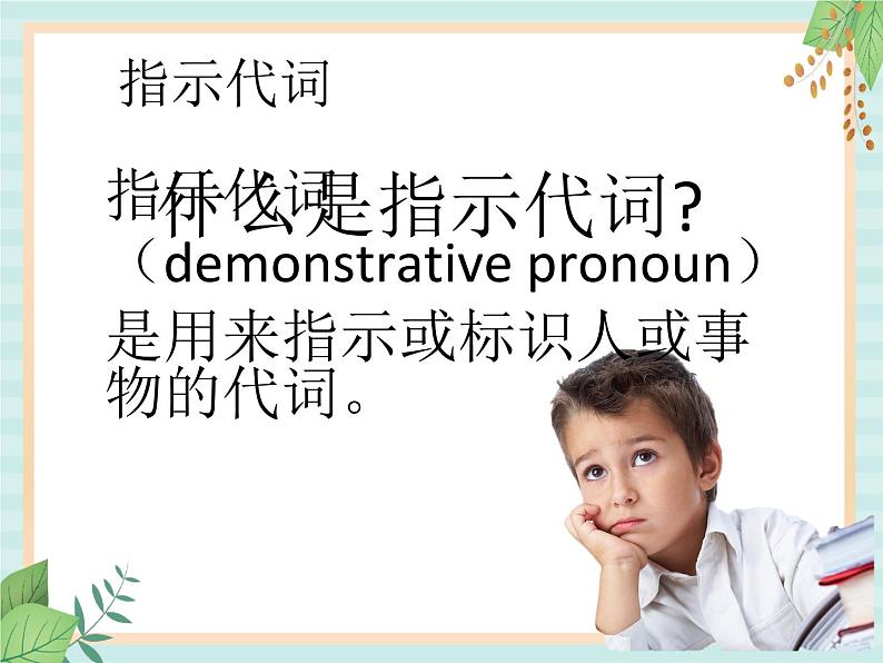 北师大一起英语6上Unit 4 Choosing a gift-指示代词课件第2页