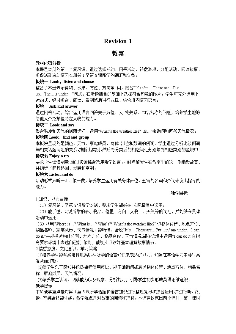 接力版小学英语四年级上册 revision 1 教案（2课时）01