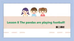 接力版英语五年级上册Lesson 8 The pandas are playing football! 第 2 课时课件+素材