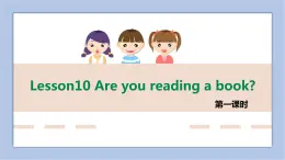 接力版英語(yǔ)五年級(jí)上冊(cè)Lesson10 Are you reading a book 第 1 課時(shí)課件+素材