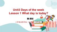 2020-2021学年Lesson 1 What day is today?获奖课件ppt