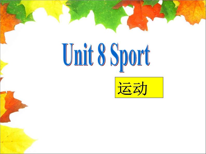广东版开心英语三上Unit 8《Sport》课件第1页