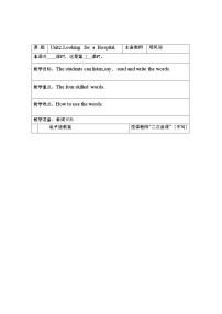 广东版 (先锋&开心)开心学英语六年级上册Unit 2 Looking for a Hospital教学设计