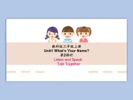 科教版3上英语Unit1 《What's Your Name》第2课时Listen and Speak课件PPT