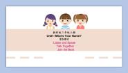 教科版 (EEC)三年级上册Unit 1 What's Your Name?图片课件ppt