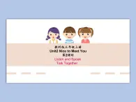 教科版3上英语 Unit2《Nice to Meet You》第2课时Listen and Speak课件PPT