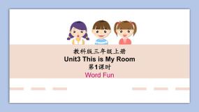 小学英语教科版 (EEC)三年级上册Unit 3 This Is My Room备课课件ppt