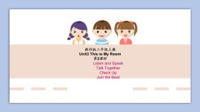 教科版 (EEC)三年级上册Unit 3 This Is My Room图文ppt课件