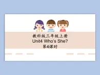 教科版3上英语 Unit4《Who is she》第4课时 课件PPT