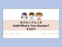 小学英语教科版 (EEC)三年级上册Unit 6 What is Your Number?备课ppt课件