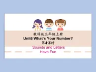 教科版3上英语 Unit6《What's your number》第4课时 课件PPT