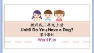 教科版 (EEC)三年级上册Unit 8 Do You Have a Dog?课前预习ppt课件