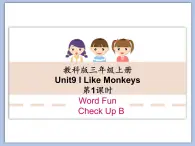 教科版3上英语 Unit9《I like monkeys》第1课时 课件PPT