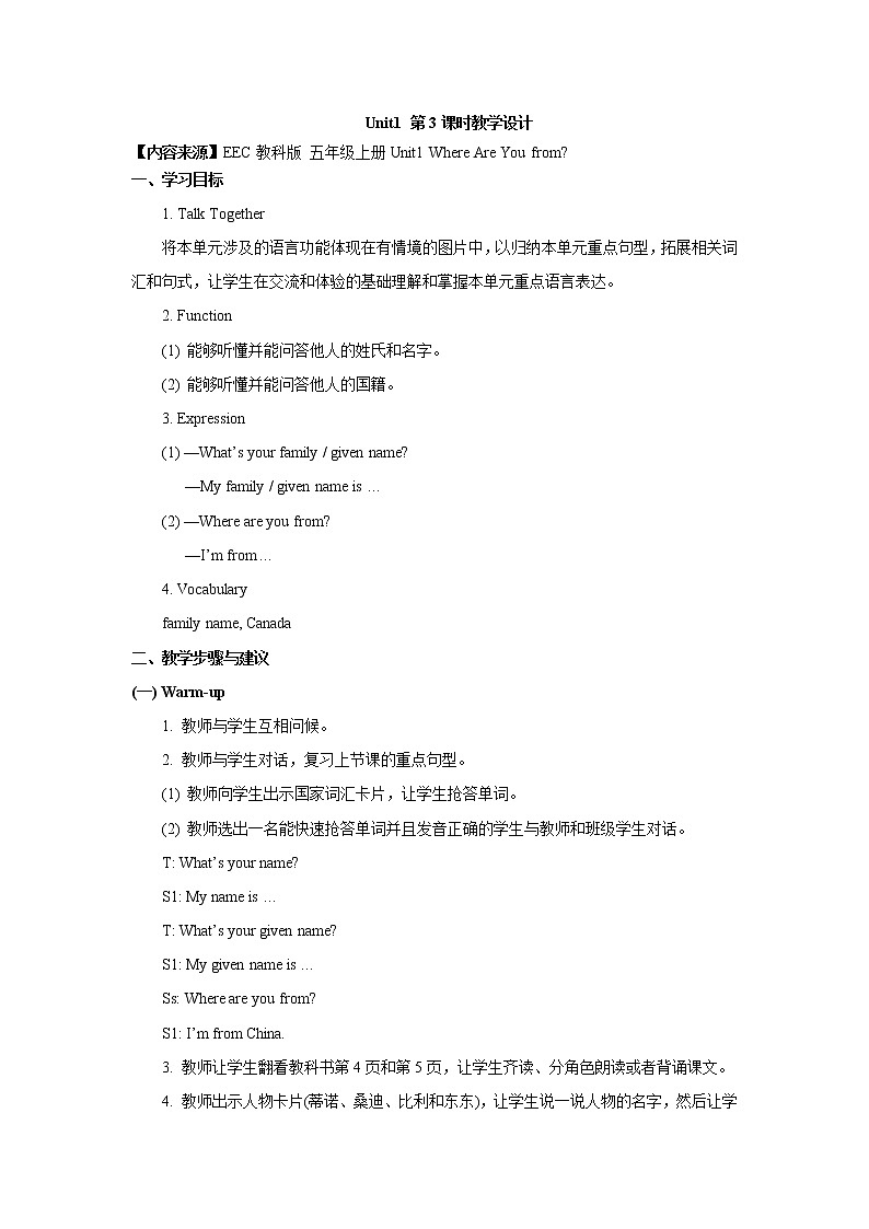 教科版EEC英语5上 unit1_第3课时教学设计01