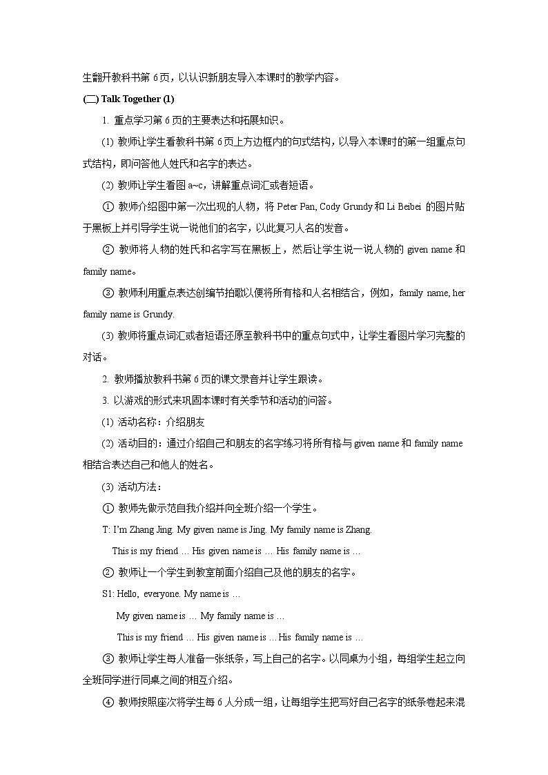 教科版EEC英语5上 unit1_第3课时教学设计02
