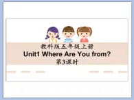 教科版五年级上Unit 1《Where Are You from》第3课时 课件（无音频素材）