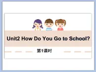 教科版五年级上Unit 2《How Do You Go to School》第1课时 课件（无音频素材）